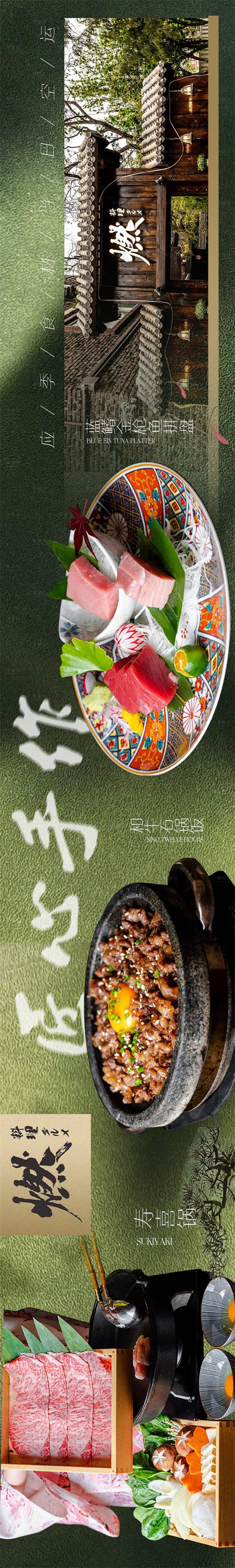 源文件下載【享設計】搜索編號：19150016731808620【大眾點評五圖日料高級長圖海報】