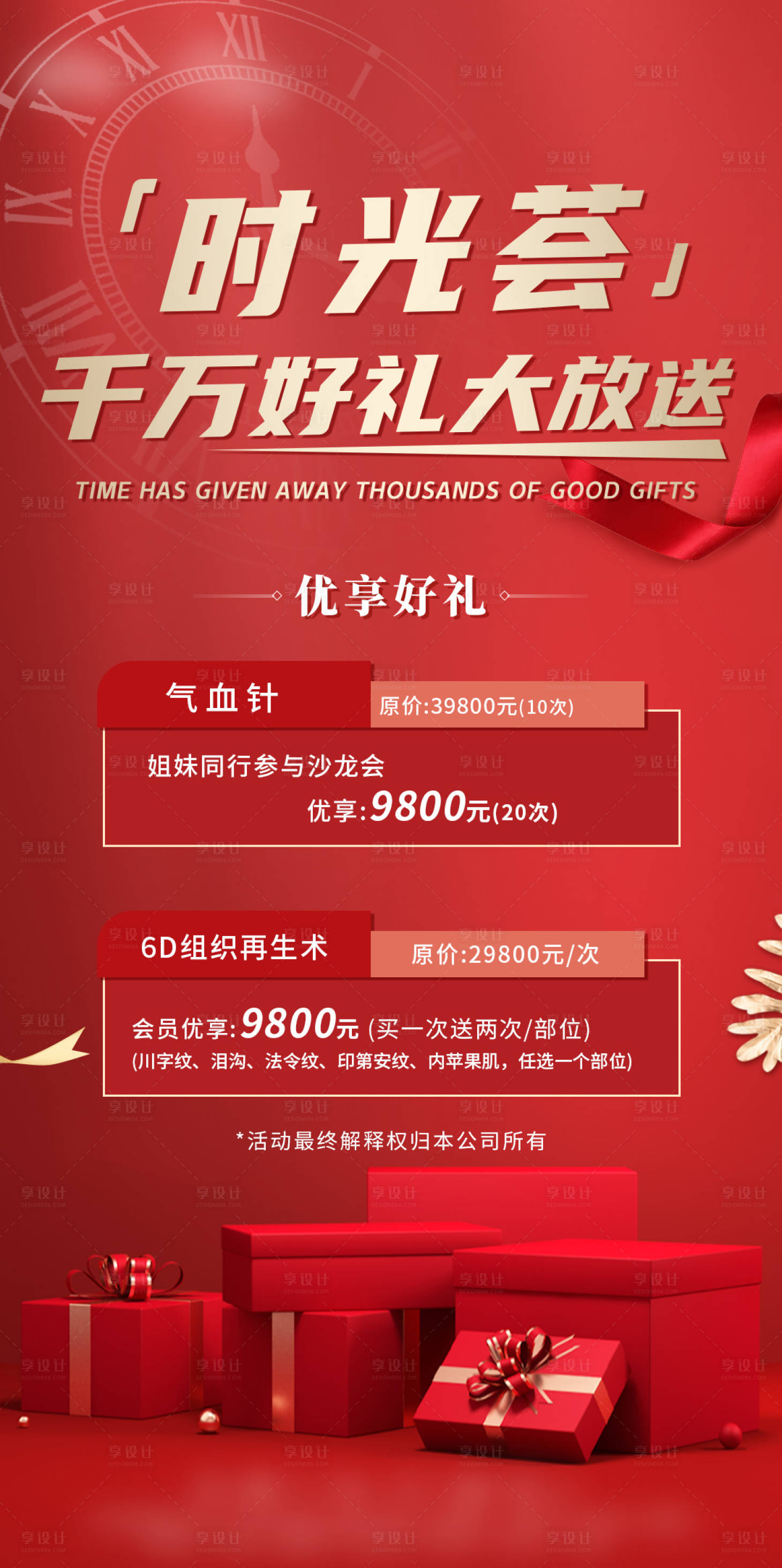 源文件下载【好礼大放送活动海报】编号：86650016818062685