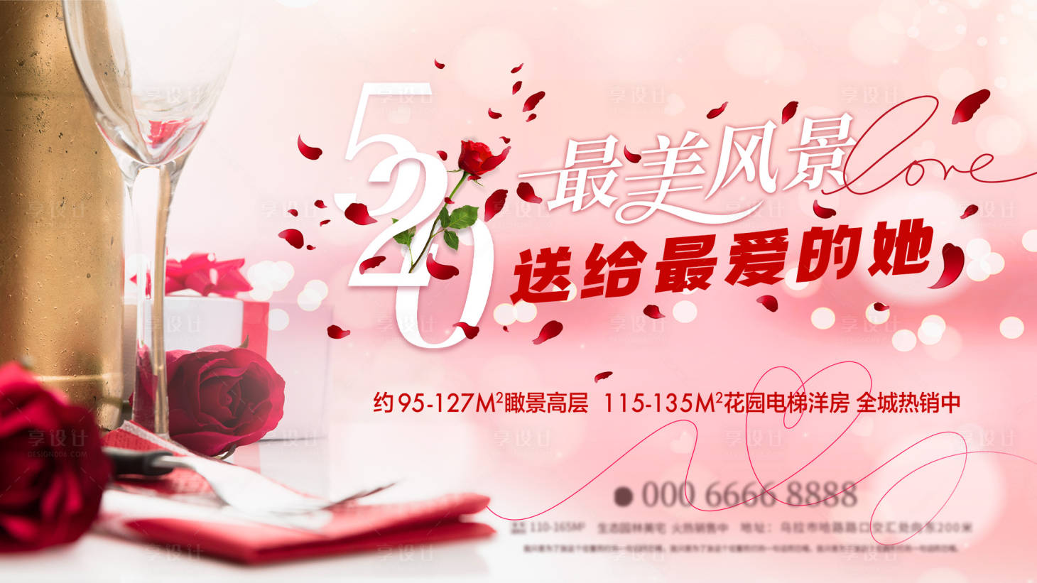 源文件下载【享设计】搜索编号：94420016728334372【地产520情人节海报】