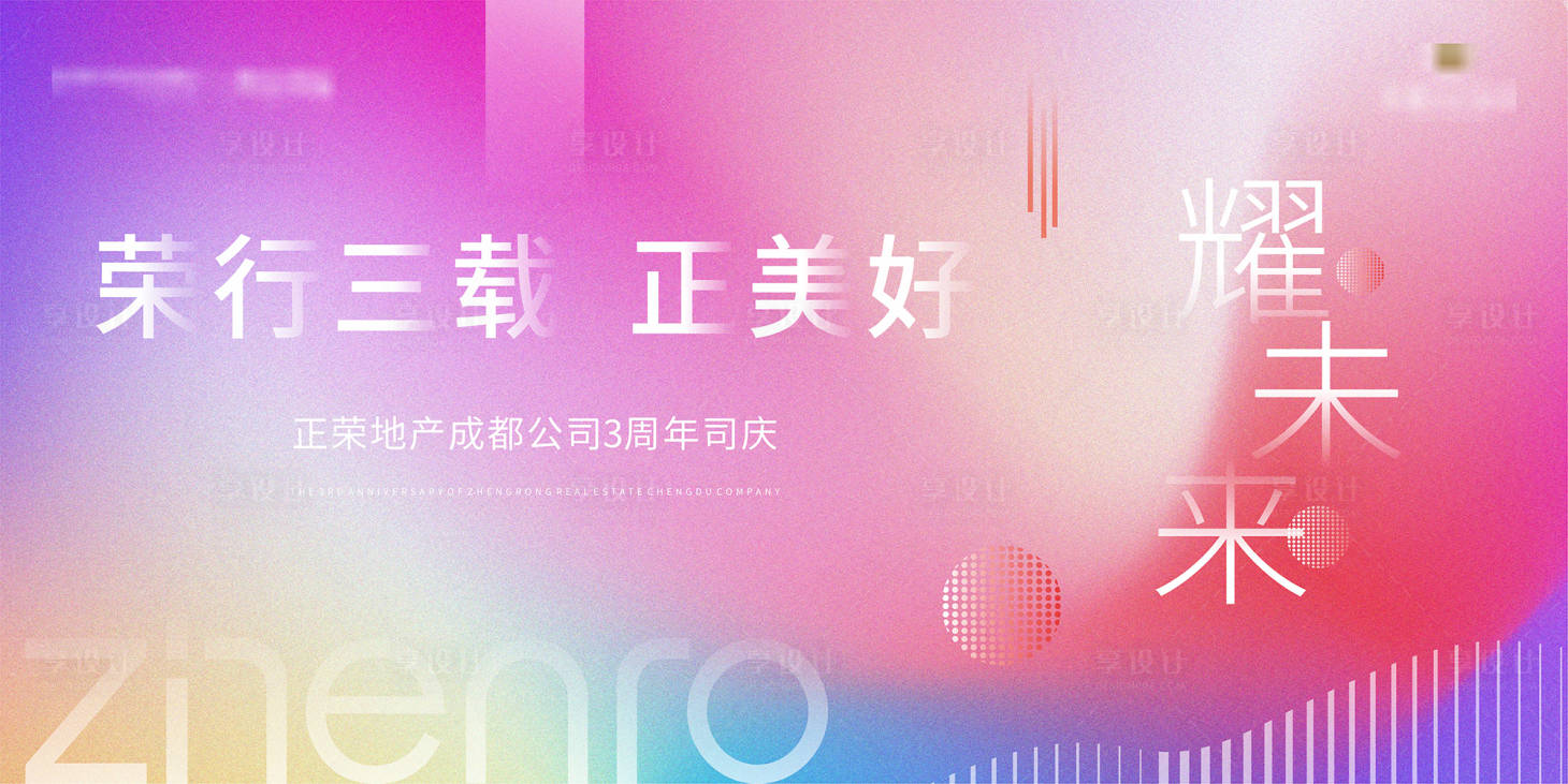 源文件下載【享設計】搜索編號：22970016823923714【周年慶主畫面】