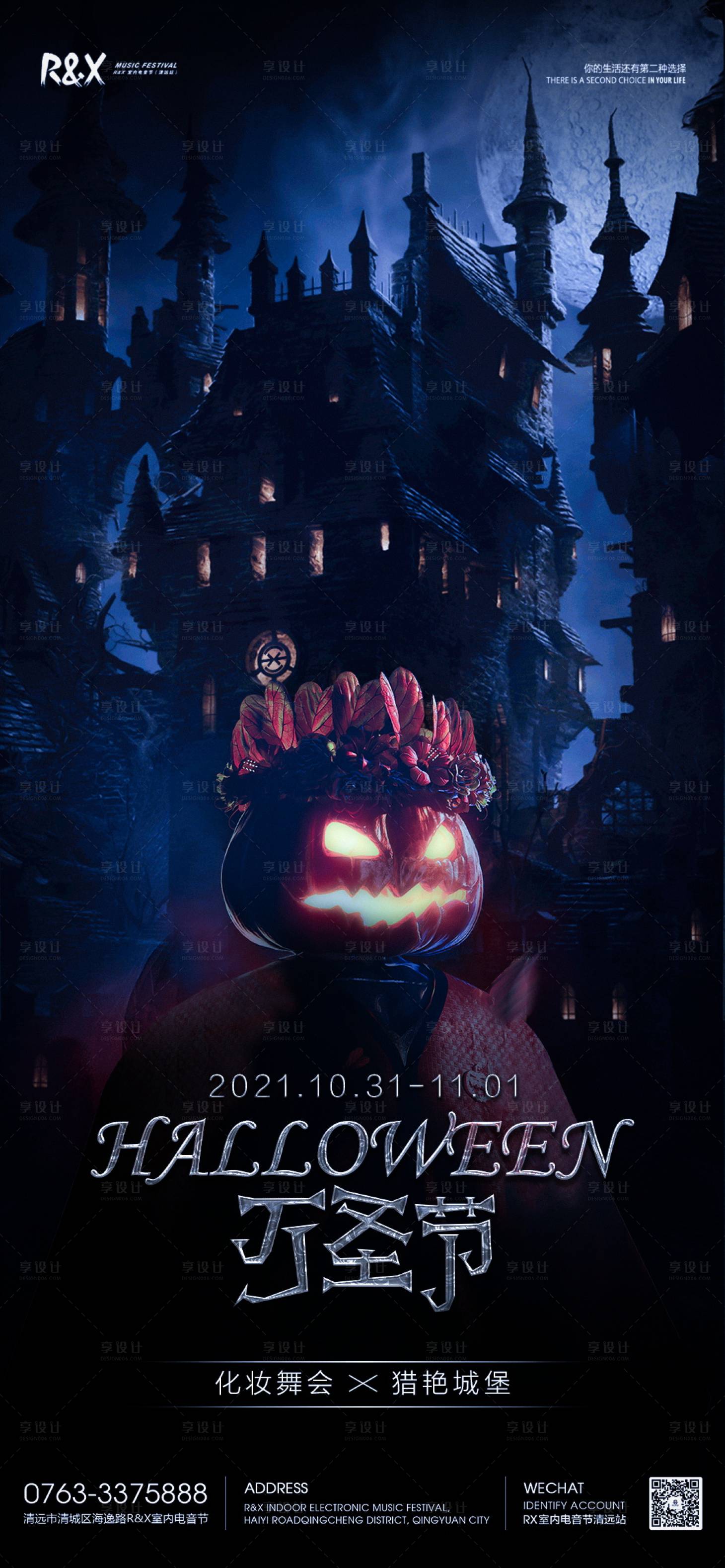 源文件下载【享设计】搜索编号：24780016426112995【万圣节海报】