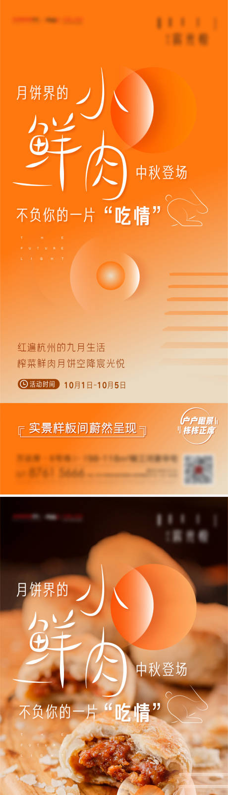源文件下载【享设计】搜索编号：52420016639889970【中秋活动海报】
