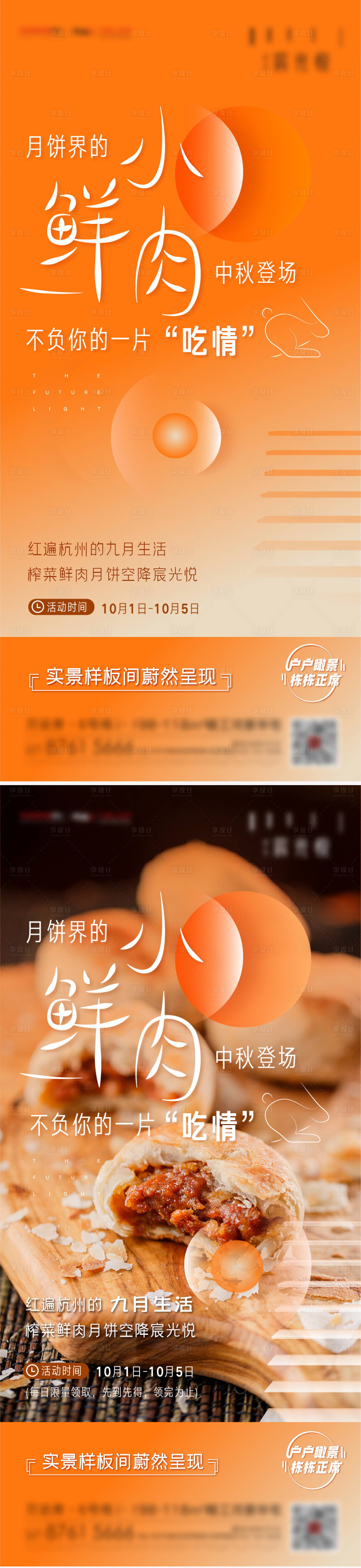 源文件下載【享設計】搜索編號：52420016639889970【中秋活動海報】