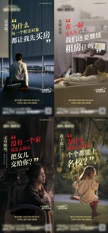 源文件下载【地产洋房价值点系列海报】编号：23870017007247665