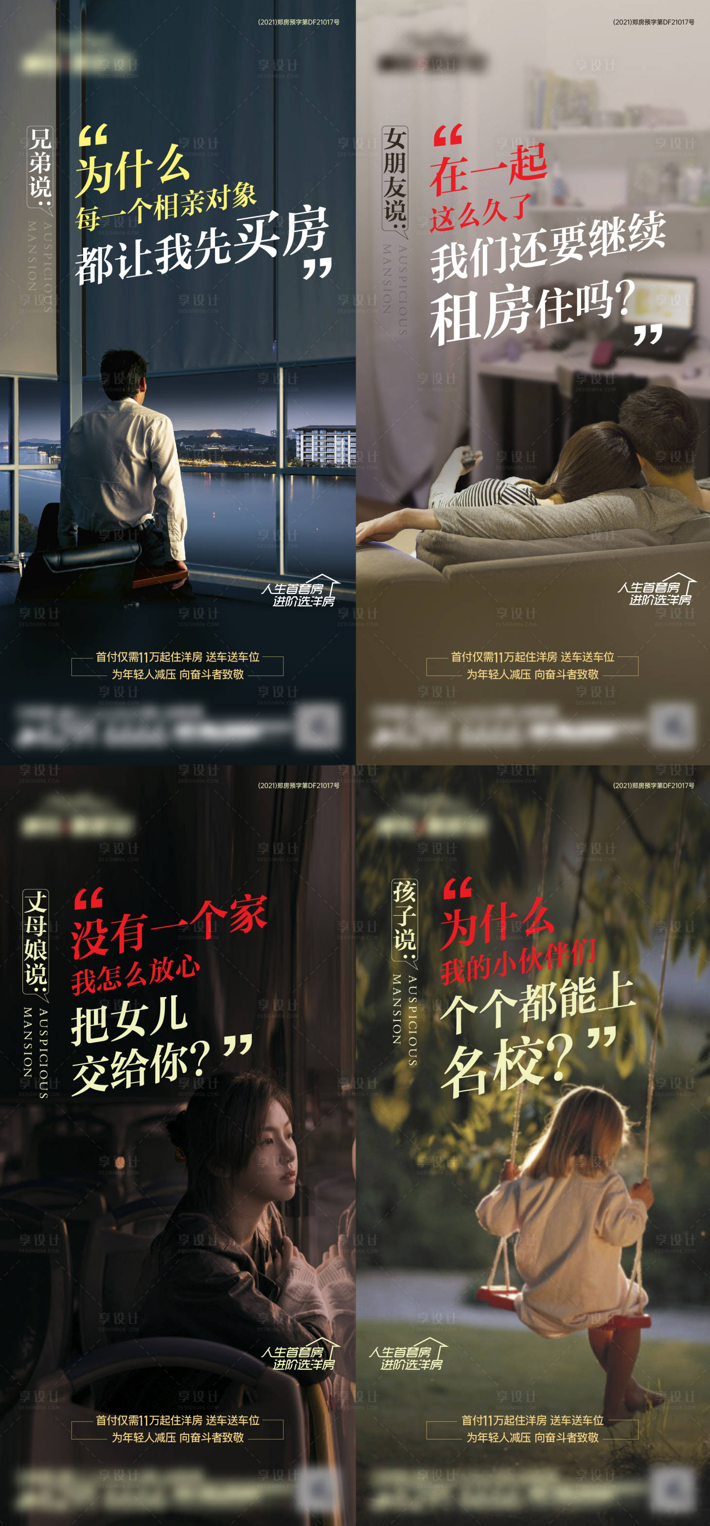 源文件下載【享設計】搜索編號：23870017007247665【地產洋房價值點系列海報】