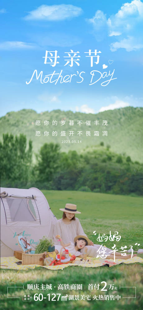 源文件下载【母亲节节日海报】编号：14930016419387476