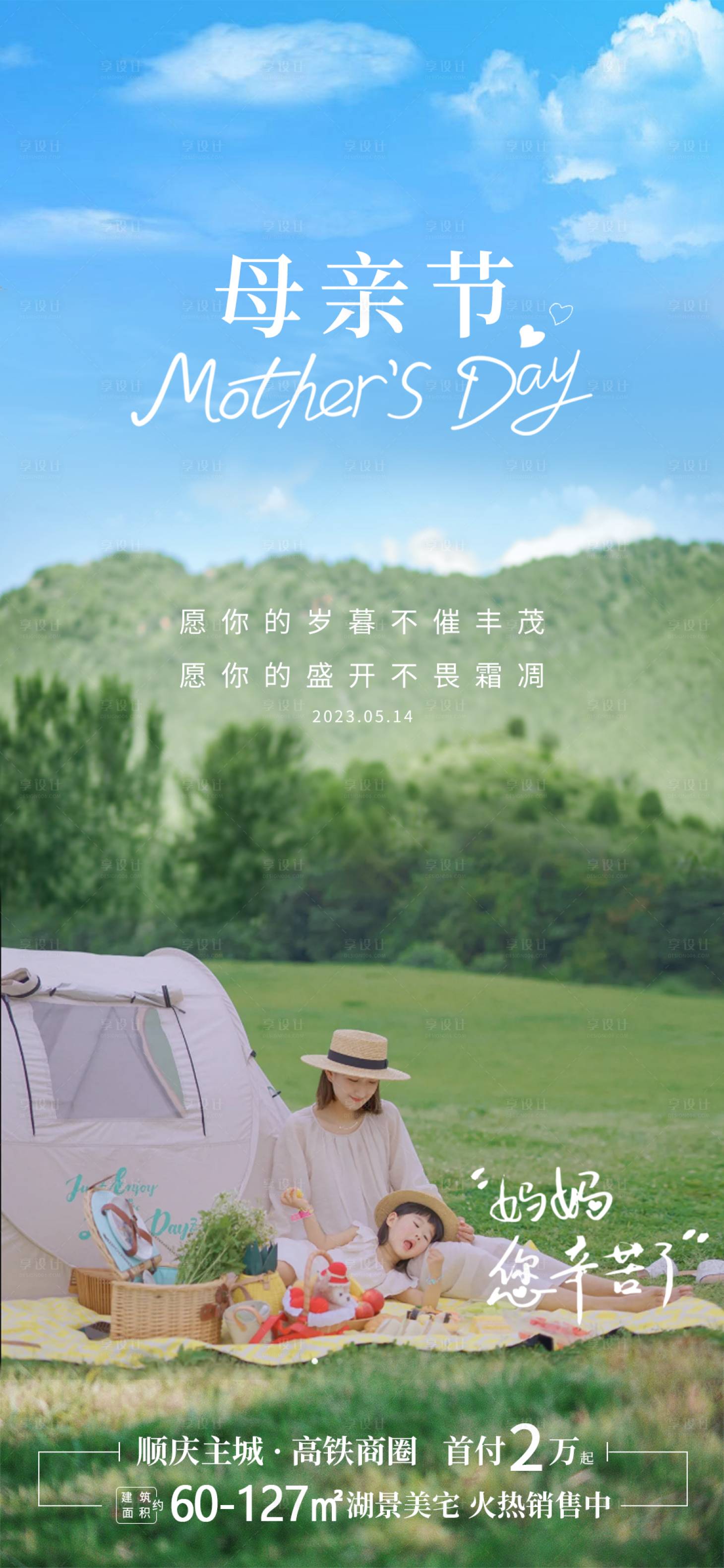 源文件下载【母亲节节日海报】编号：14930016419387476