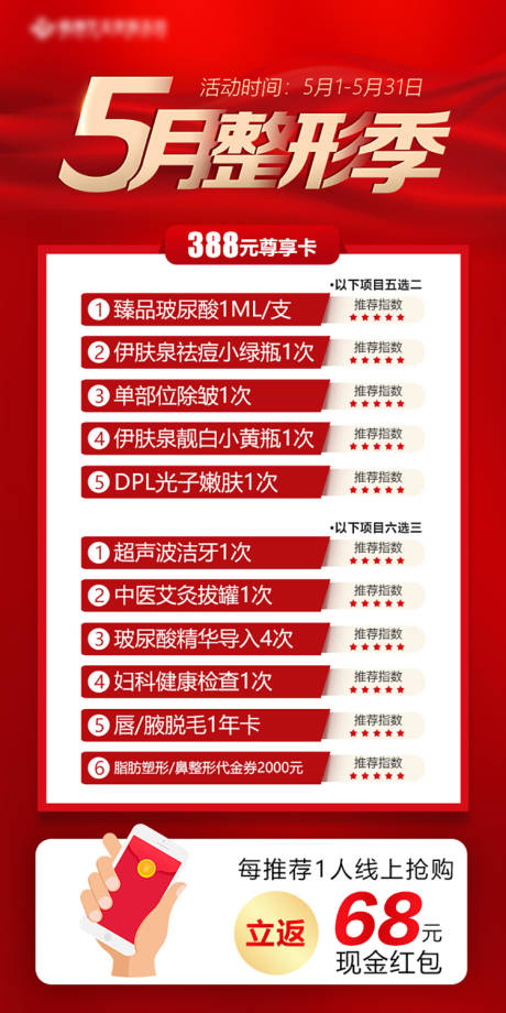 源文件下載【5月整形項(xiàng)目促銷】編號(hào)：11390016582204438