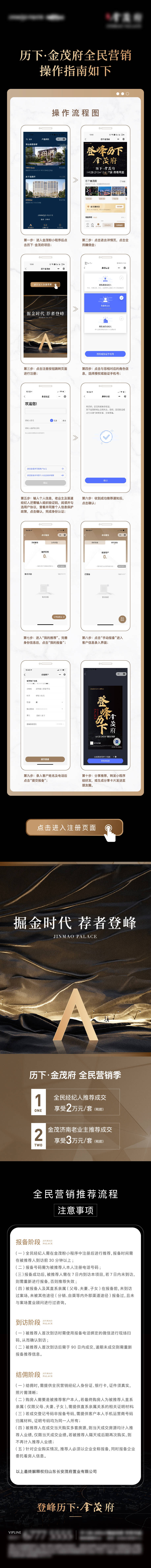 源文件下載【享設計】搜索編號：20560016588636204【金茂手機操作指南長圖】