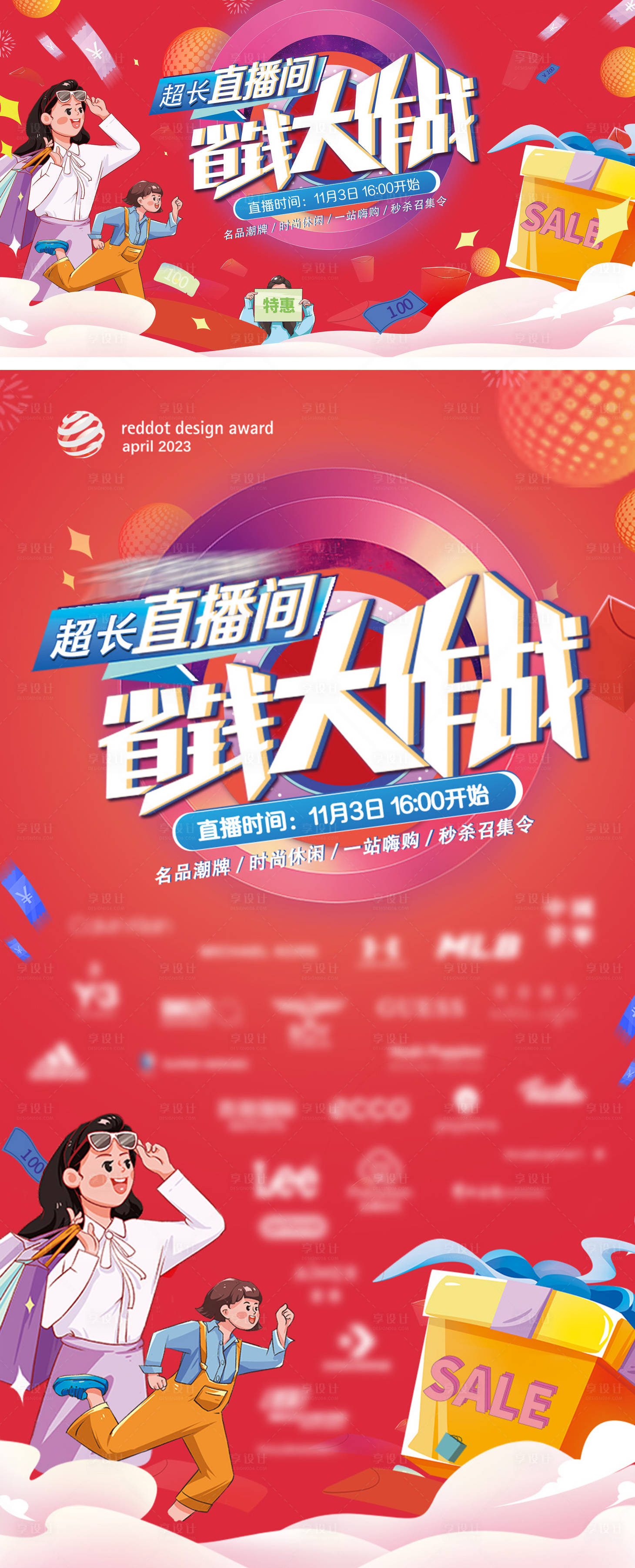 源文件下载【直播间省钱大作战活动海报】编号：38540017053512654
