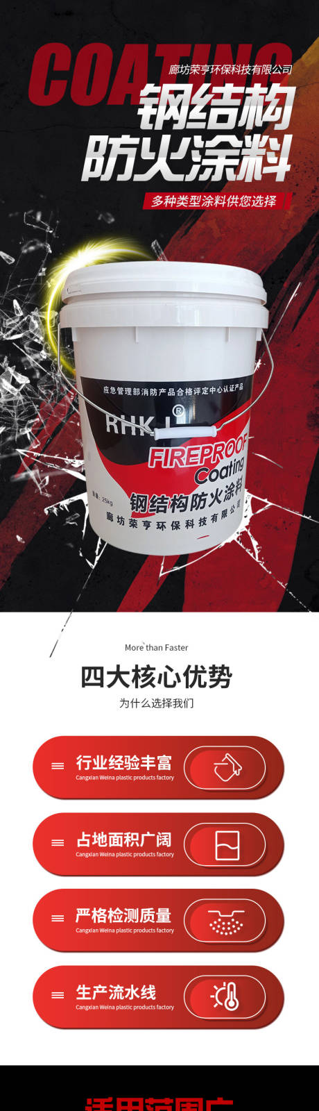 源文件下載【享設(shè)計(jì)】搜索編號(hào)：84470016556694225【鋼結(jié)構(gòu)防火涂料電商詳情頁(yè)】