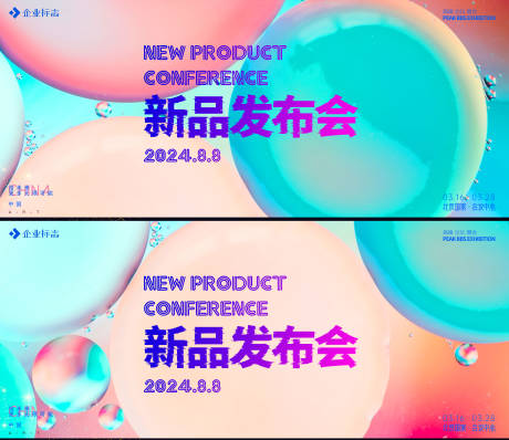 源文件下载【发布会背景板】编号：45230016736309125