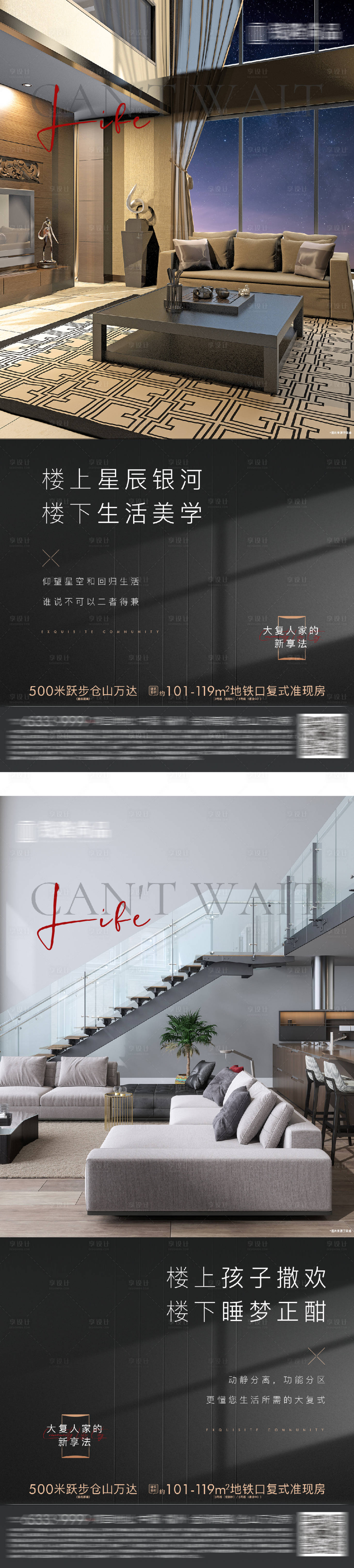 源文件下載【享設計】搜索編號：23690016698473095【地產復式LOFT價值點配套系列海報】