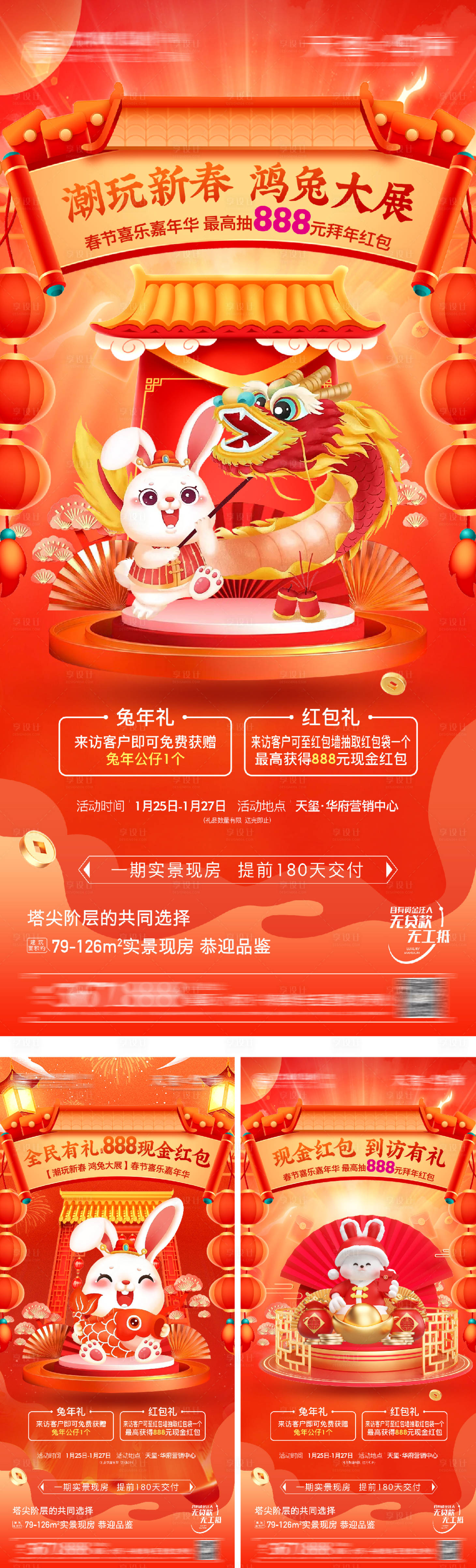 源文件下载【春节置业活动海报】编号：20980016883862402