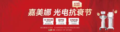 源文件下载【红色光电抗衰节主题图】编号：72680016968949631
