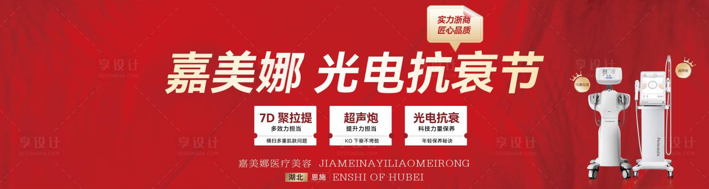 源文件下載【享設計】搜索編號：72680016968949631【紅色光電抗衰節主題圖】