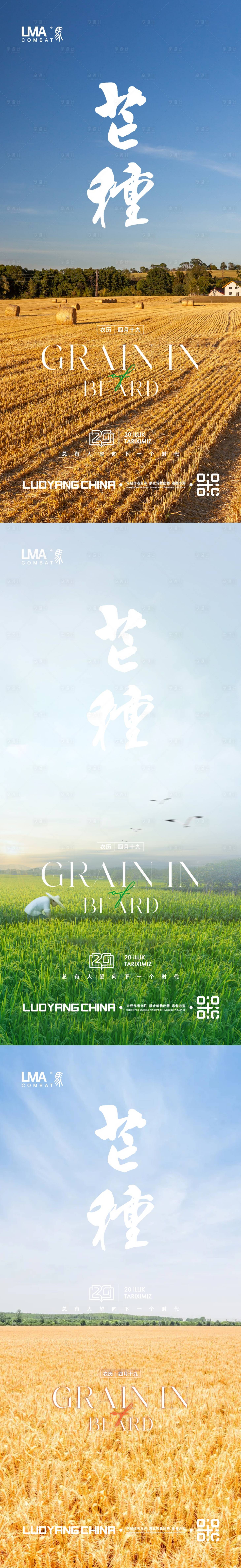 源文件下载【享设计】搜索编号：70710017069468757【地产芒种节日节气海报系列刷屏海报】
