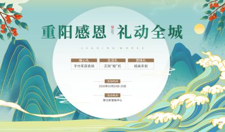 源文件下载【重阳节活动背景板】编号：85240016819694584