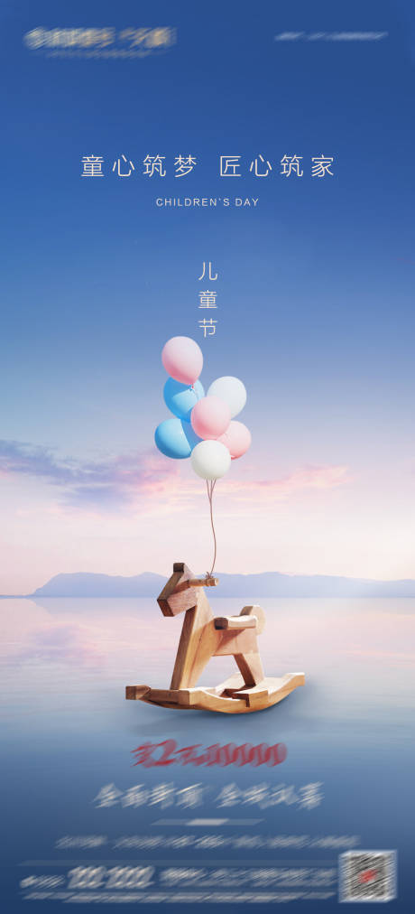 源文件下载【儿童节海报】编号：95810016880425248