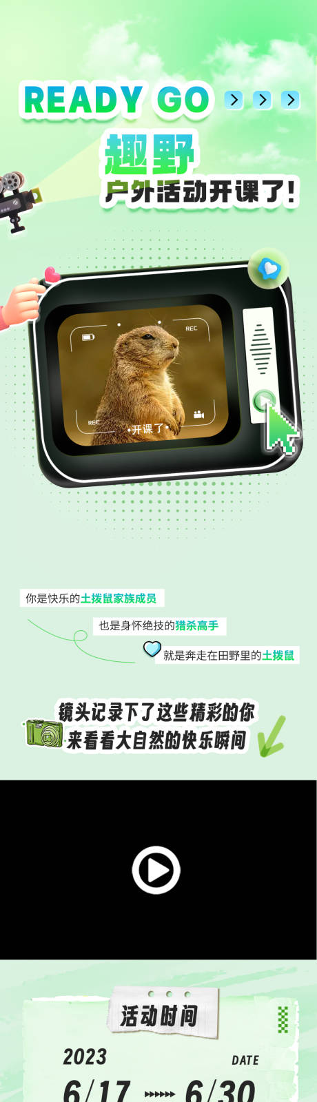源文件下载【户外活动长图】编号：61650016892807300