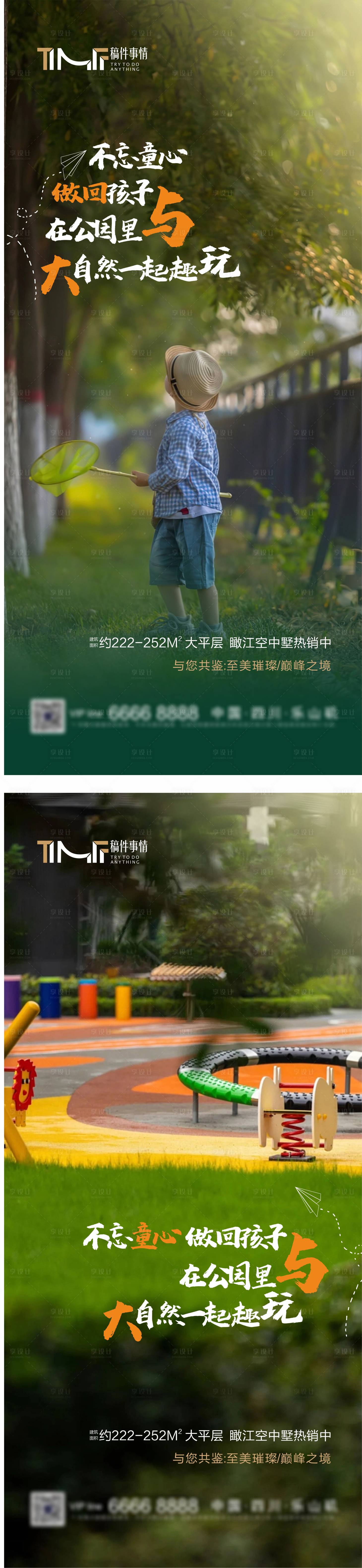 源文件下载【房地产六一儿童节系列海报】编号：72890016891469065