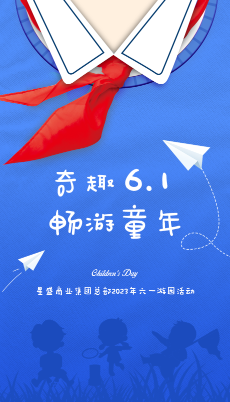 源文件下载【六一儿童节简约海报】编号：51310016934081015