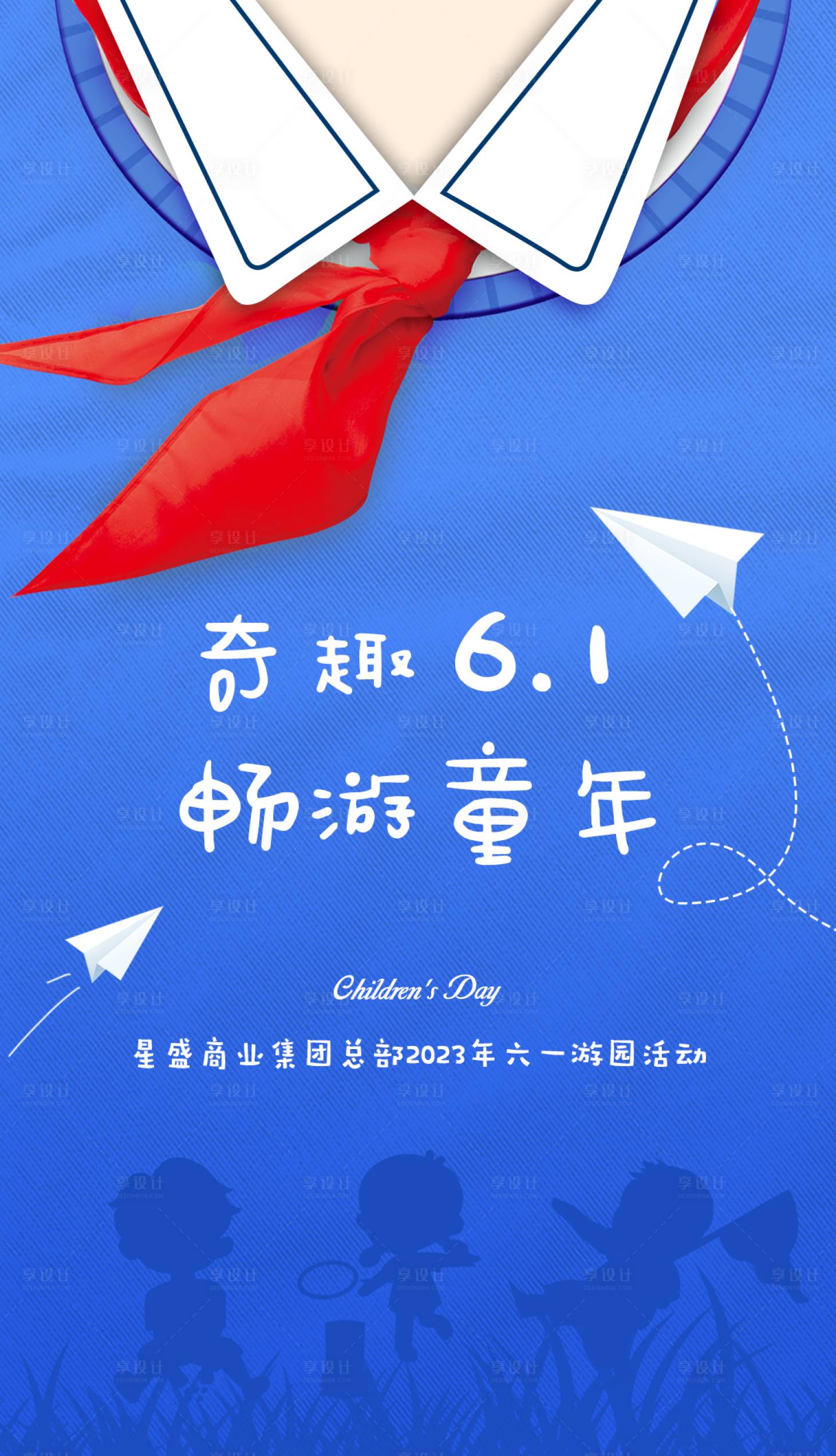 源文件下載【享設計】搜索編號：51310016934081015【六一兒童節(jié)簡約海報】