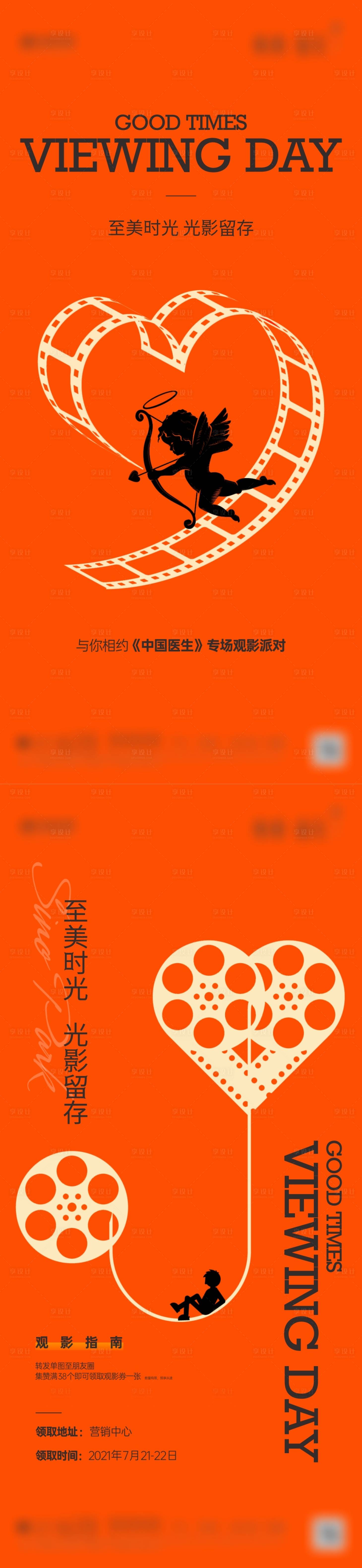源文件下載【地產女神節觀影會活動海報】編號：54500016800906832