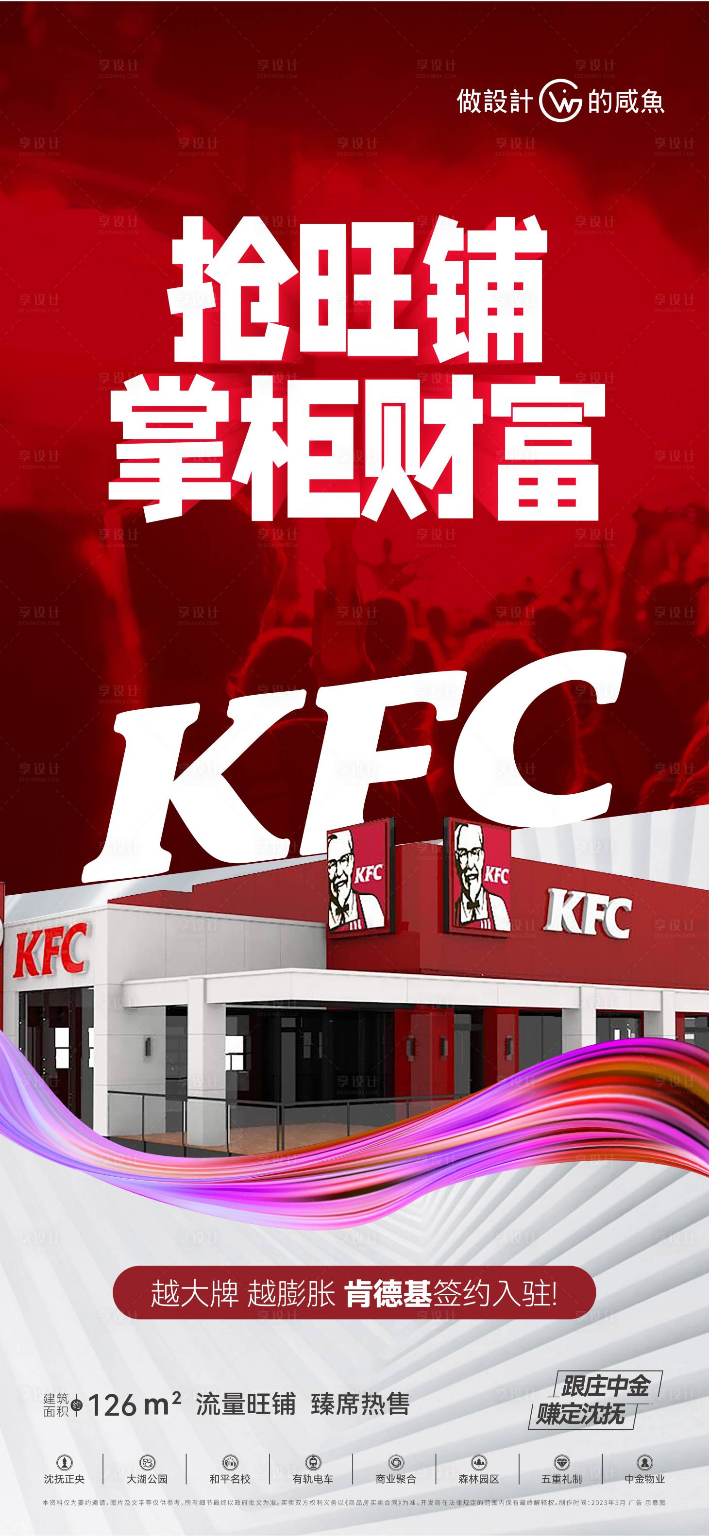 源文件下載【地產肯德基簽約海報 】編號：44130016544357785