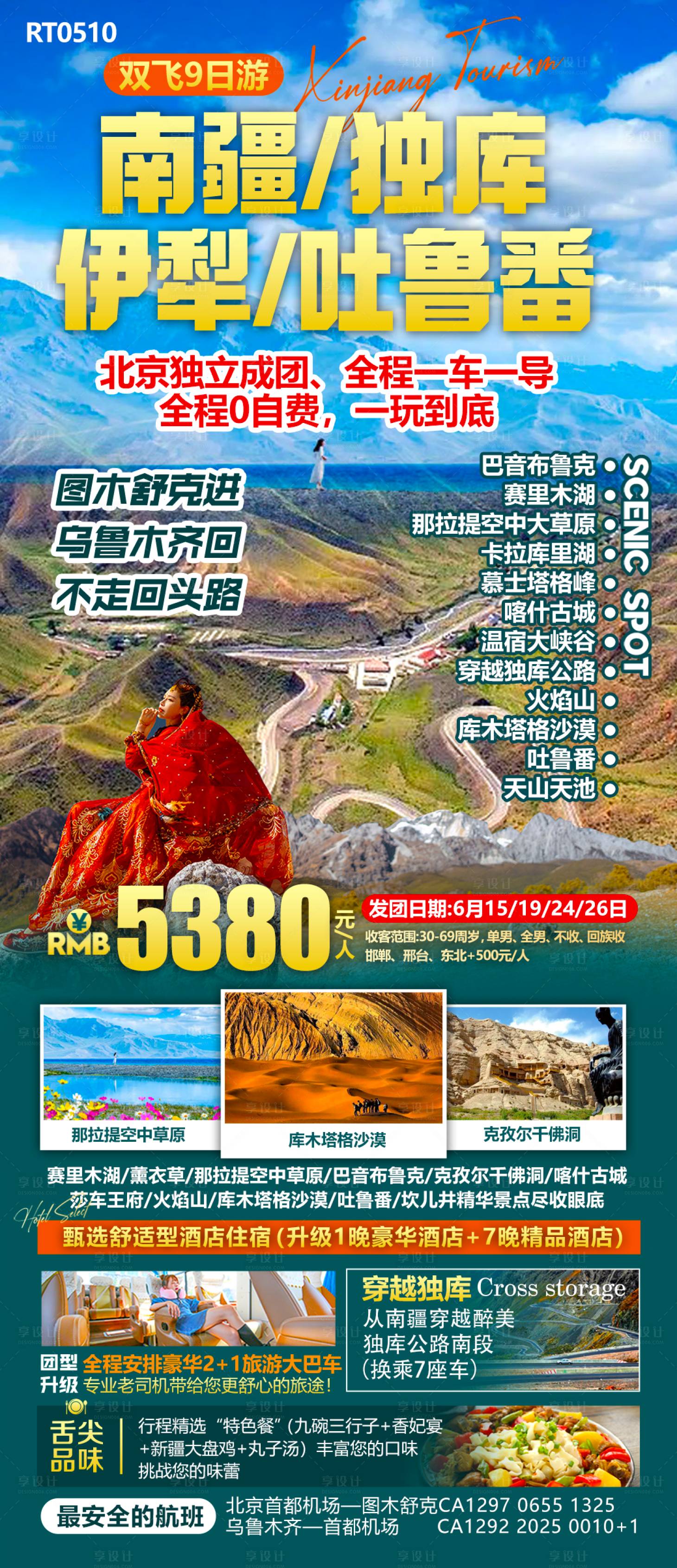 源文件下載【享設計】搜索編號：12920016970631967【追憶南疆】