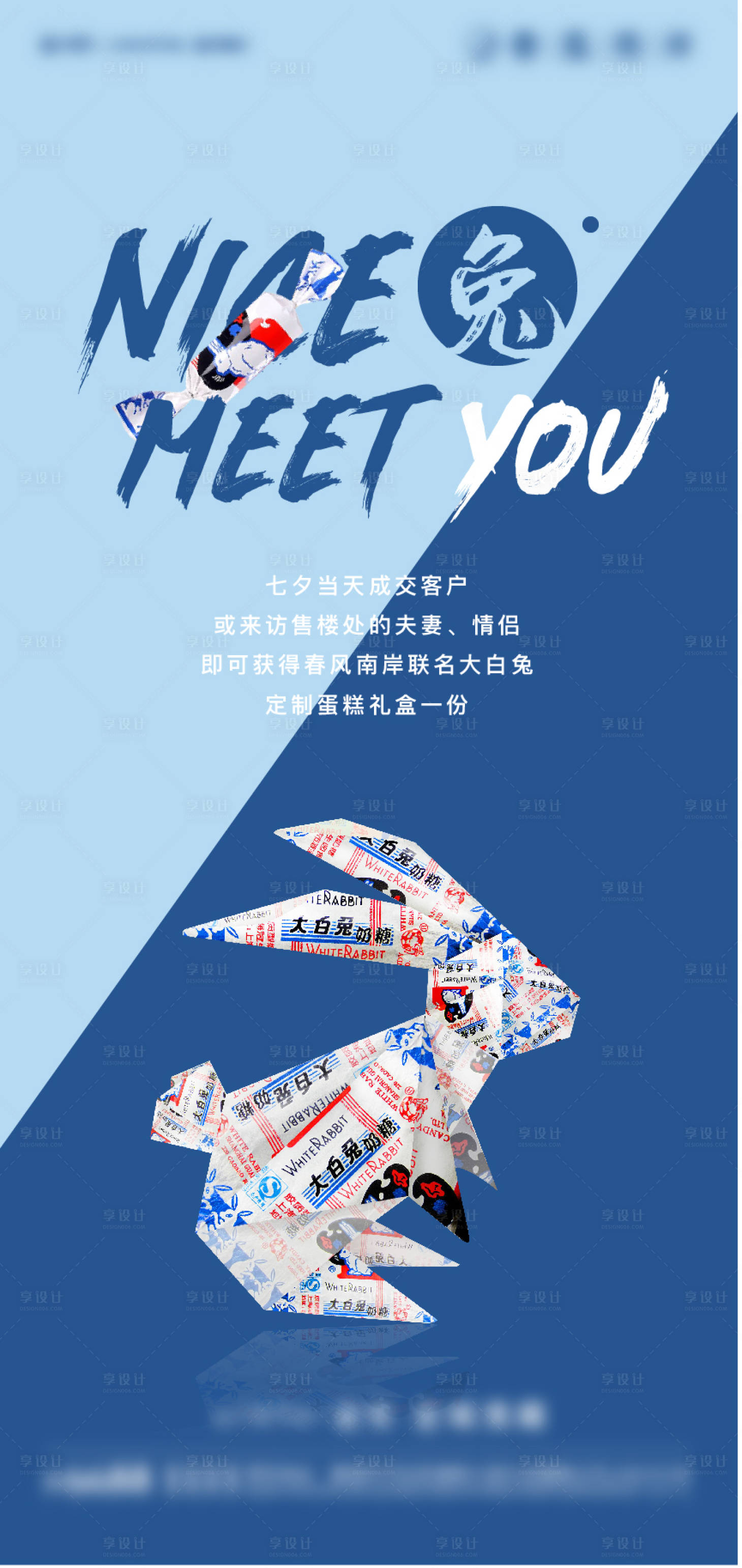 源文件下載【享設計】搜索編號：69670016847214311【大白兔奶糖活動海報】