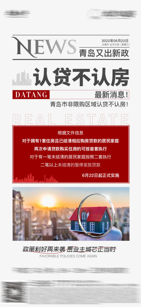 源文件下载【地产新闻热点海报】编号：29280016521304469
