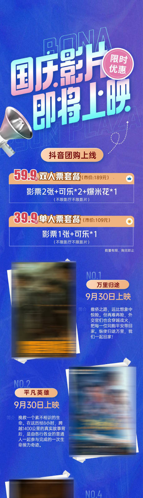 源文件下载【国庆节影片上映预告海报长图】编号：64240016602552718