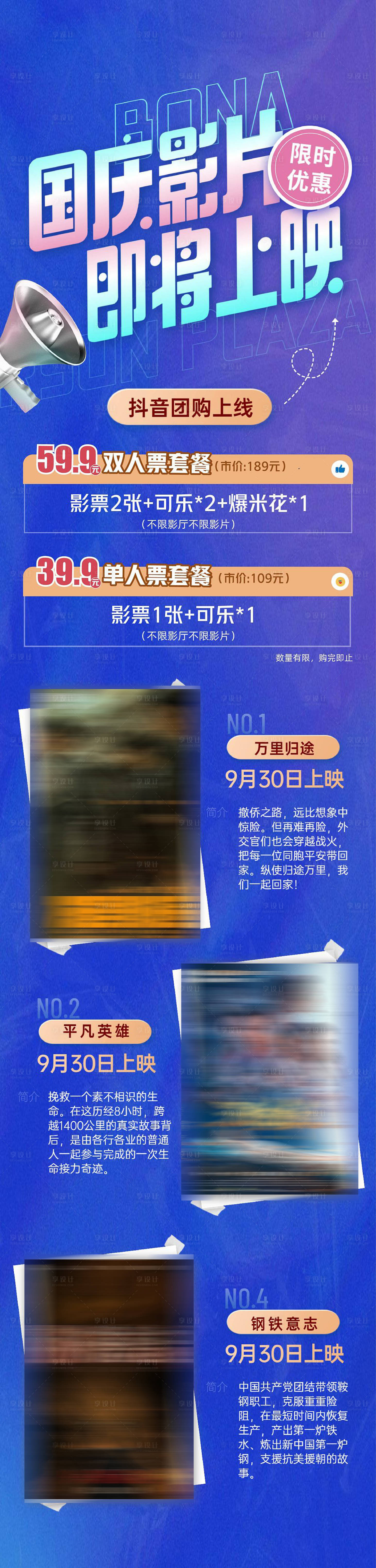 源文件下载【国庆节影片上映预告海报长图】编号：64240016602552718