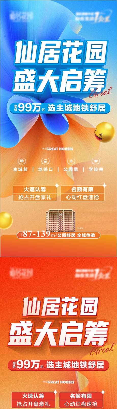 源文件下載【享設計】搜索編號：15760016959578498【地產項目開盤認籌刷屏海報】