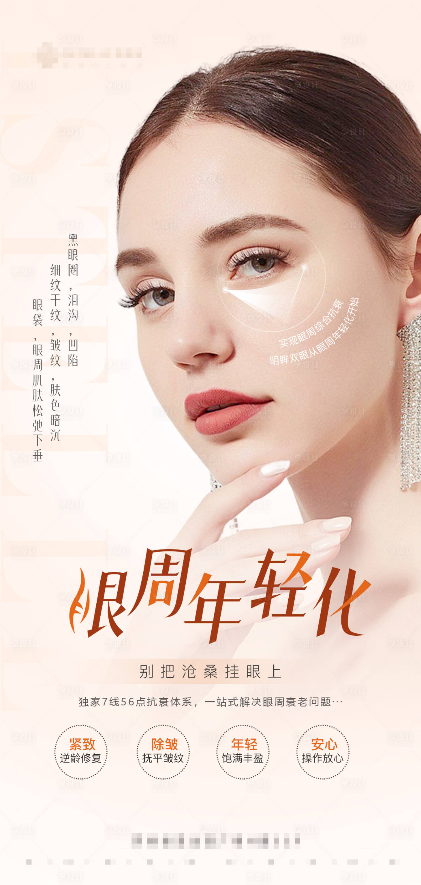 源文件下載【享設(shè)計(jì)】搜索編號(hào)：84470016434786565【醫(yī)美海報(bào)】