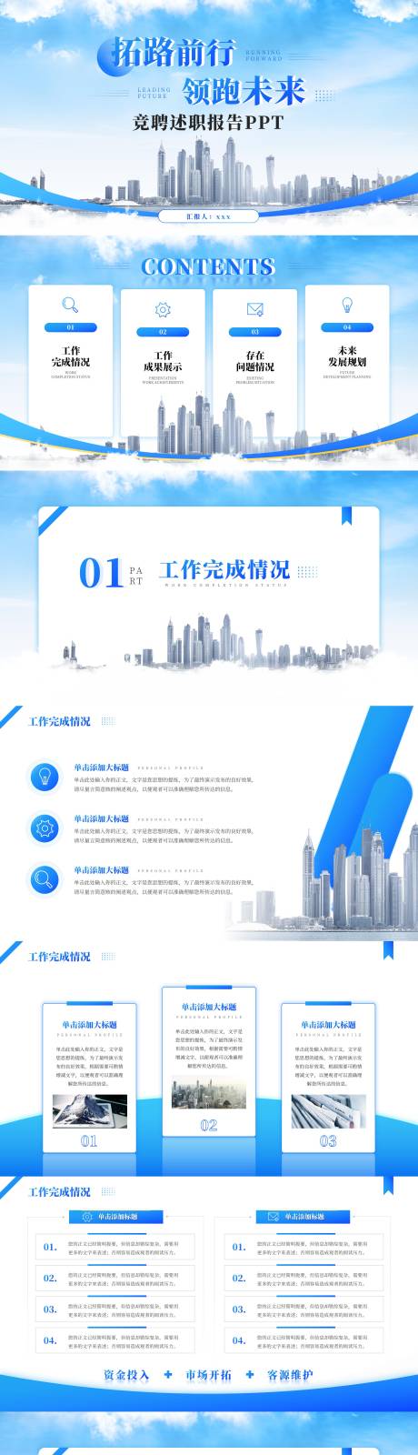 源文件下载【蓝色商务竞聘述职商务报告PPT】编号：49110017055934768