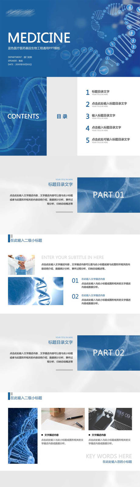 源文件下载【医疗ppt】编号：93130016875576285