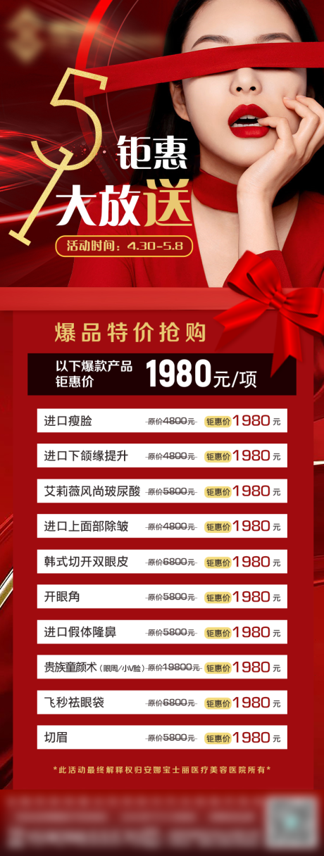 源文件下载【医美活动五一钜惠大放送】编号：45950016582399210