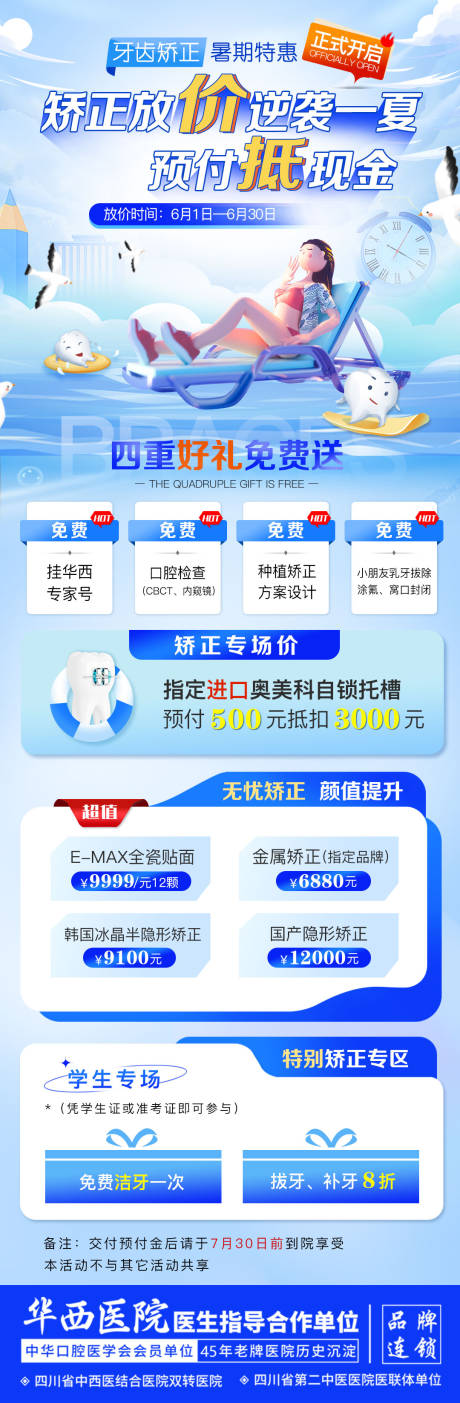 源文件下载【暑期活动海报】编号：20230516083347455