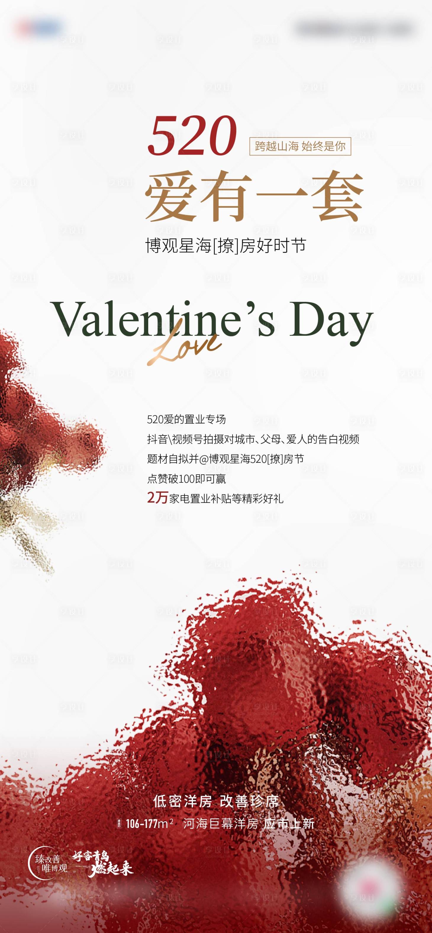 源文件下載【享設(shè)計】搜索編號：17560016787169472【520情人節(jié)海報】