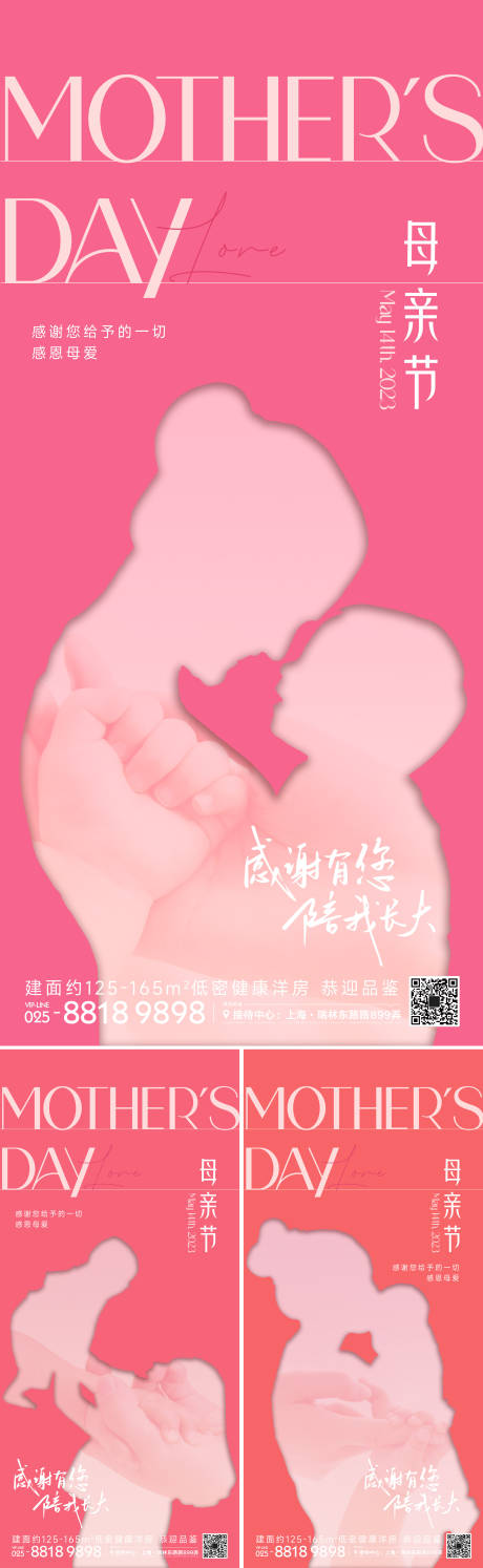 源文件下載【母親節海報】編號：51560016537268612