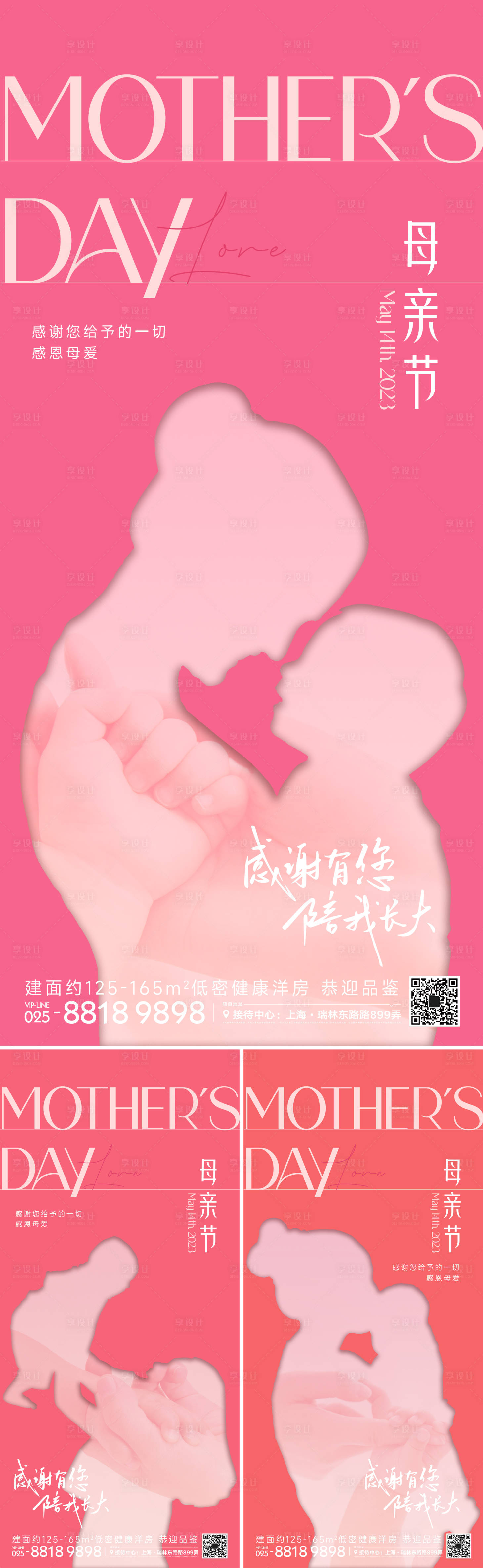 源文件下載【享設計】搜索編號：51560016537268612【母親節海報】