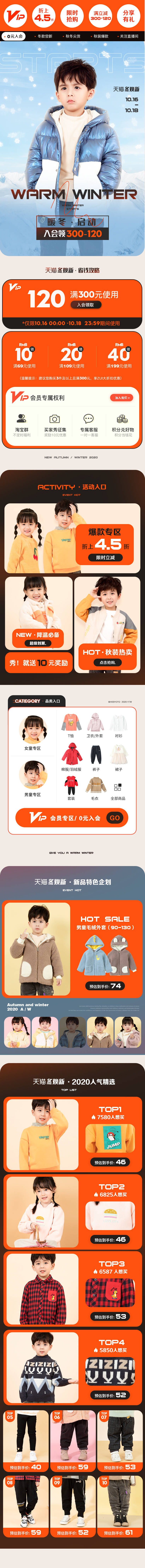 源文件下载【天猫冬换新童装首页】编号：92050016426079546