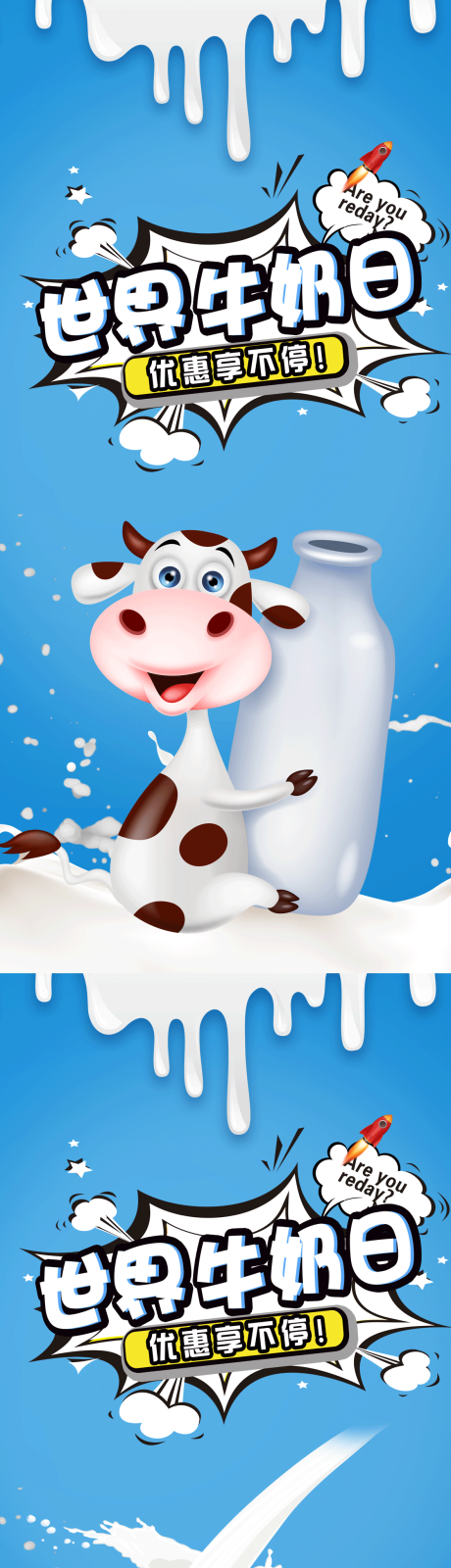 世界牛奶日海报-源文件【享设计】