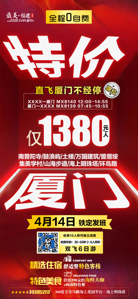源文件下载【厦门旅游】编号：28640015716631153