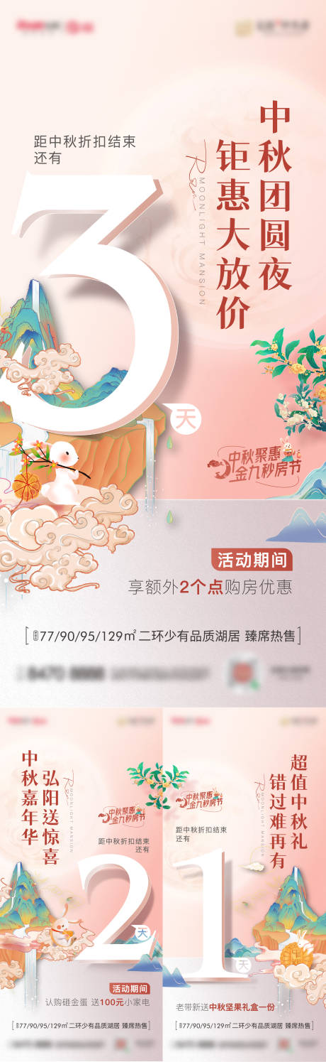 源文件下载【享设计】搜索编号：71000016925312142【中秋倒计时海报】