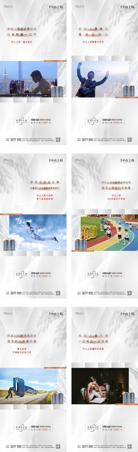 源文件下载【地产暖心系列海报】编号：81720016595269294