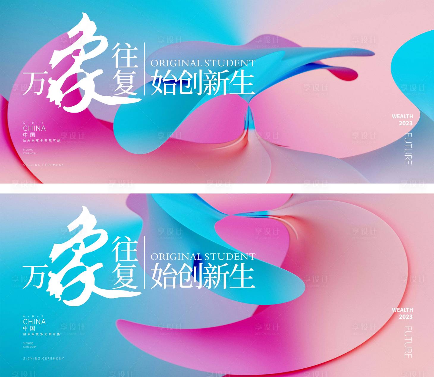 源文件下载【医美商业活动展板】编号：79510016946225356