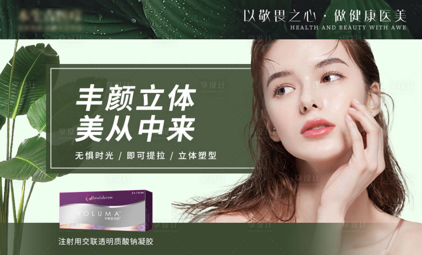 源文件下载【绿色医美产品banner】编号：44900016982762337